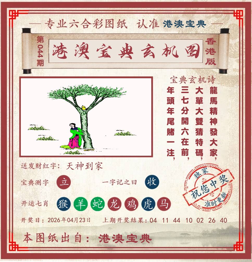 港澳宝典玄机图 第44期