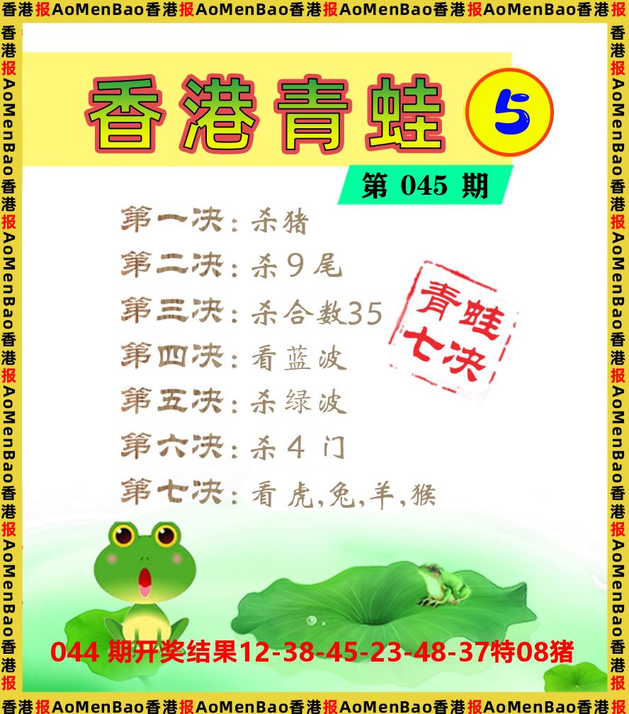 青蛙系列5 第45期
