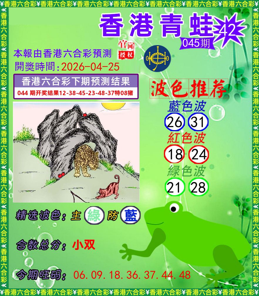 青蛙系列42 第45期