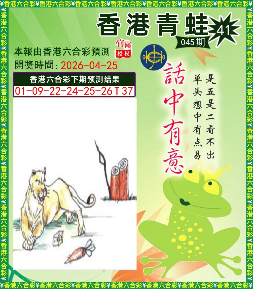 青蛙系列43 第45期