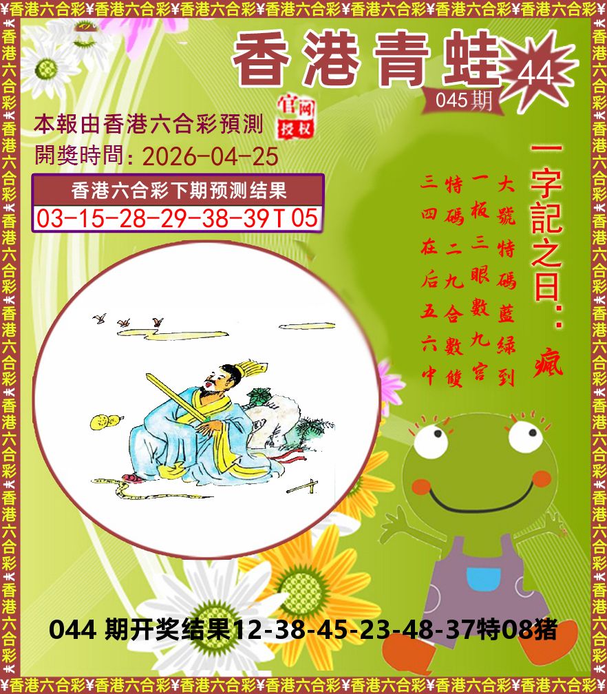 青蛙系列44 第45期