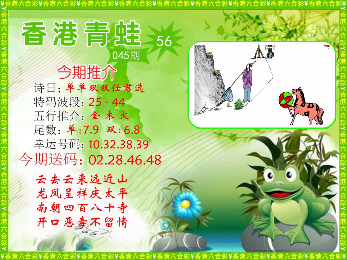青蛙系列56 第45期