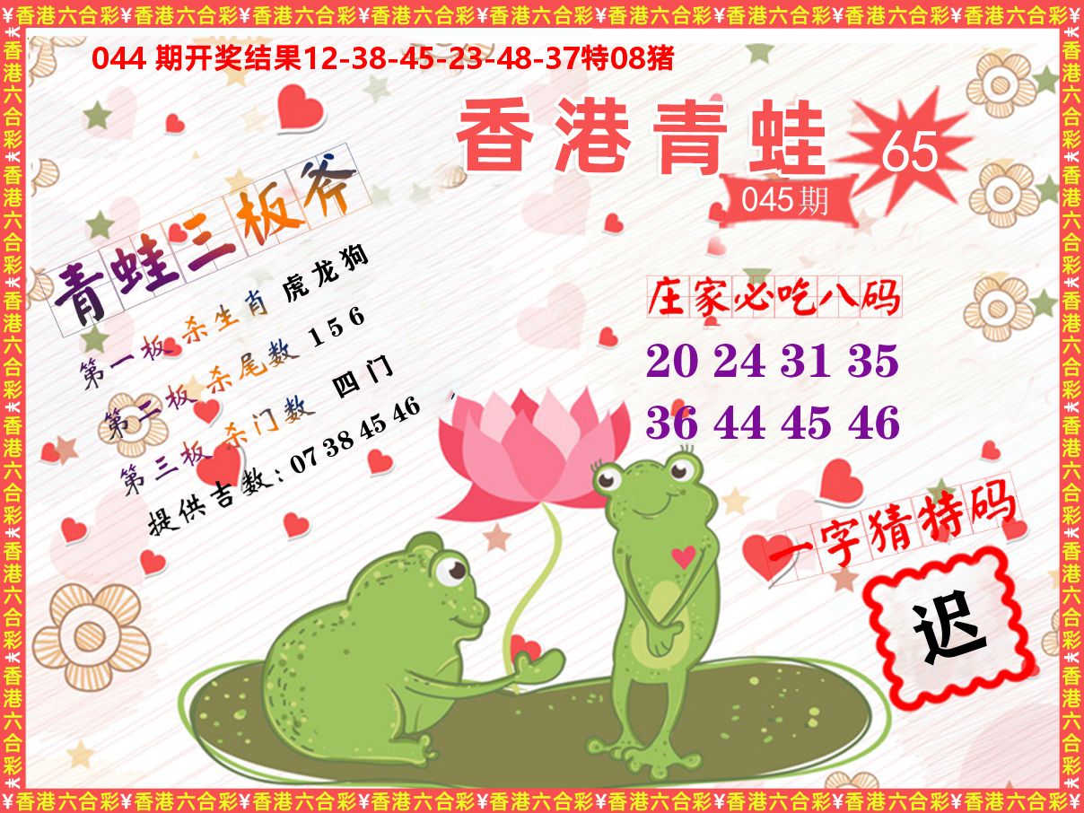 青蛙系列65 第45期