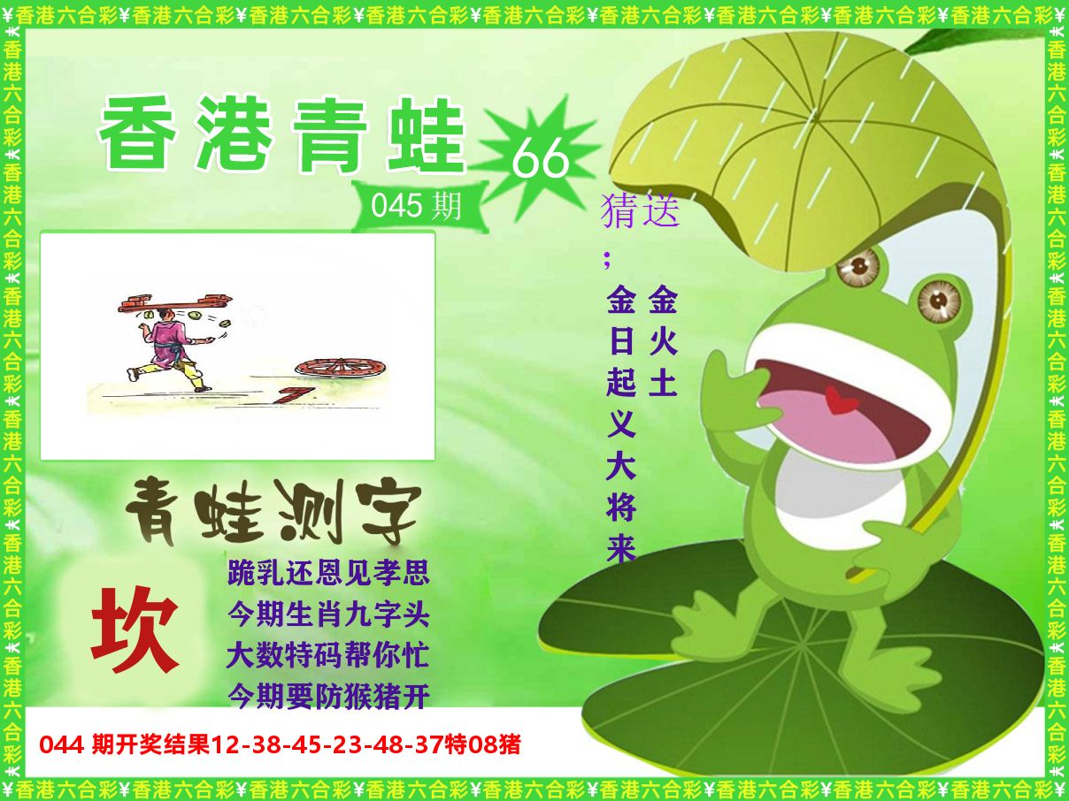 青蛙系列66 第45期