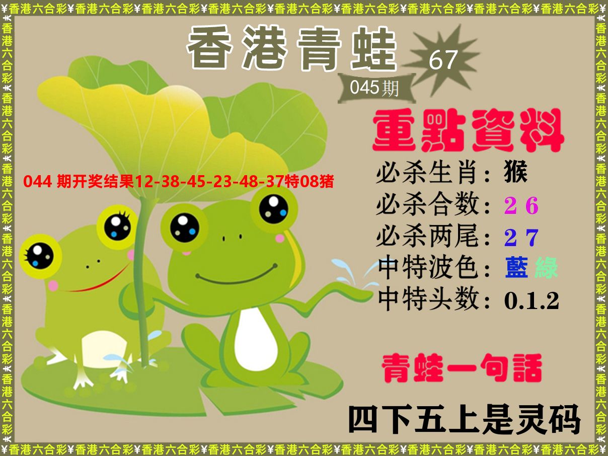 青蛙系列67 第45期