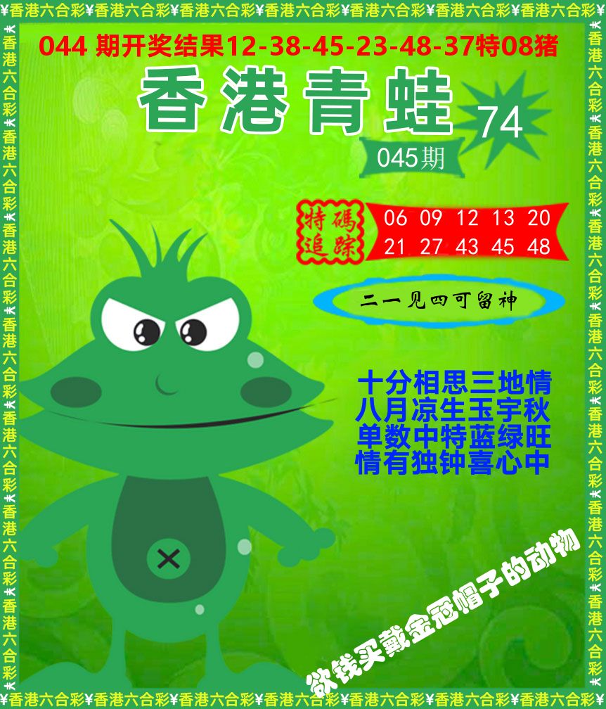 青蛙系列74 第45期