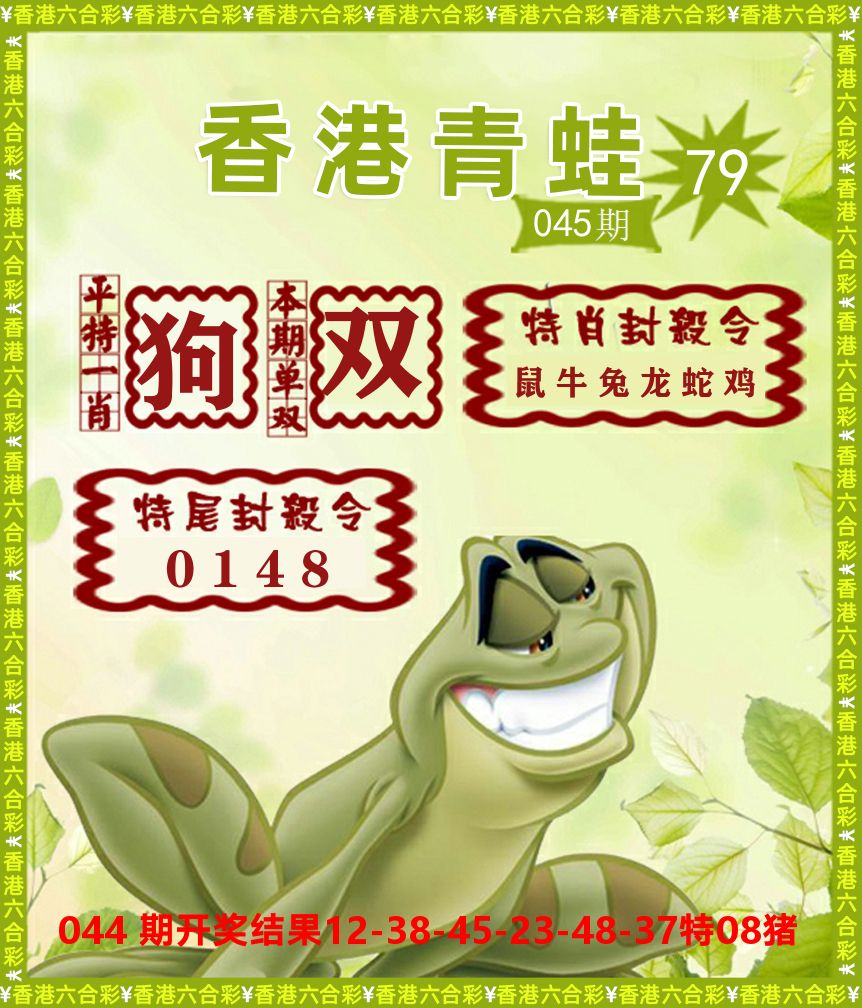 青蛙系列79 第45期