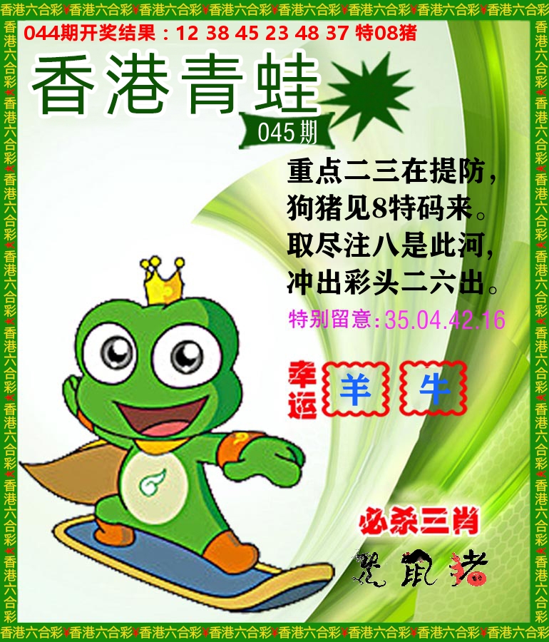 青蛙系列84 第45期