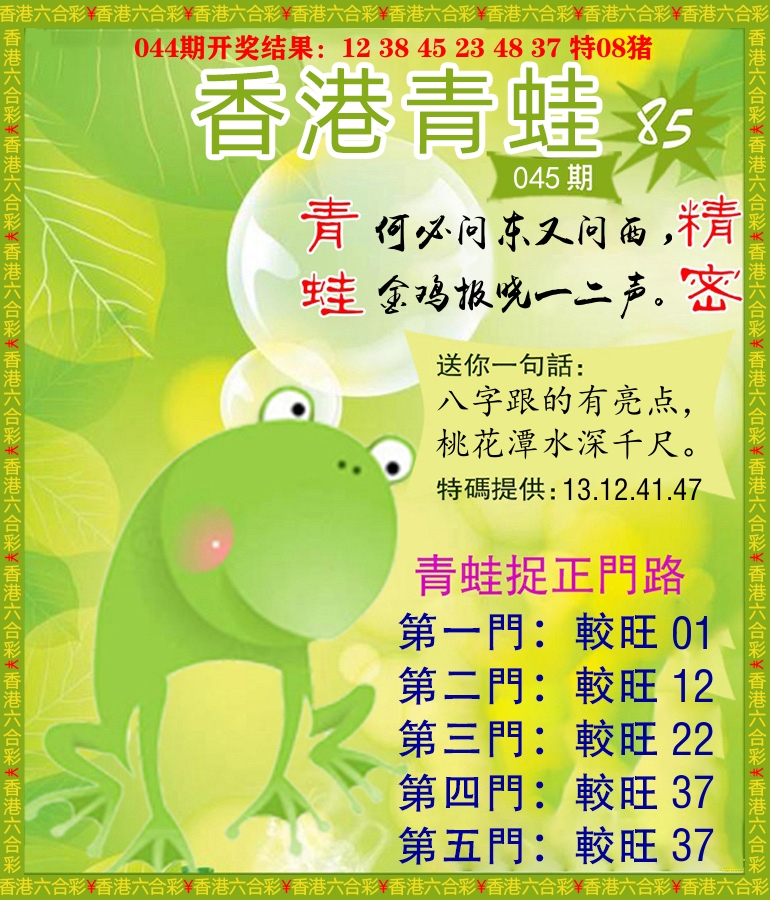青蛙系列85 第45期