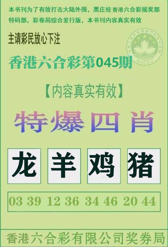特爆四肖 第45期