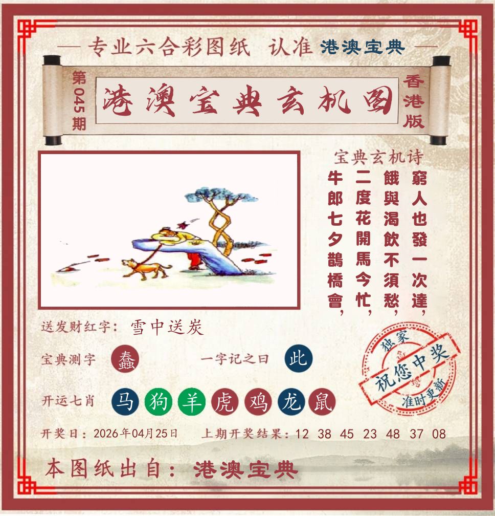 港澳宝典玄机图 第45期
