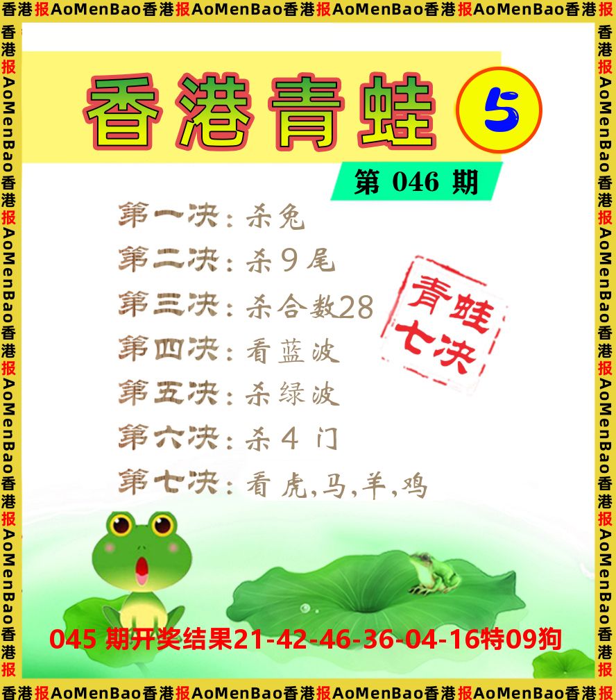 青蛙系列5 第46期