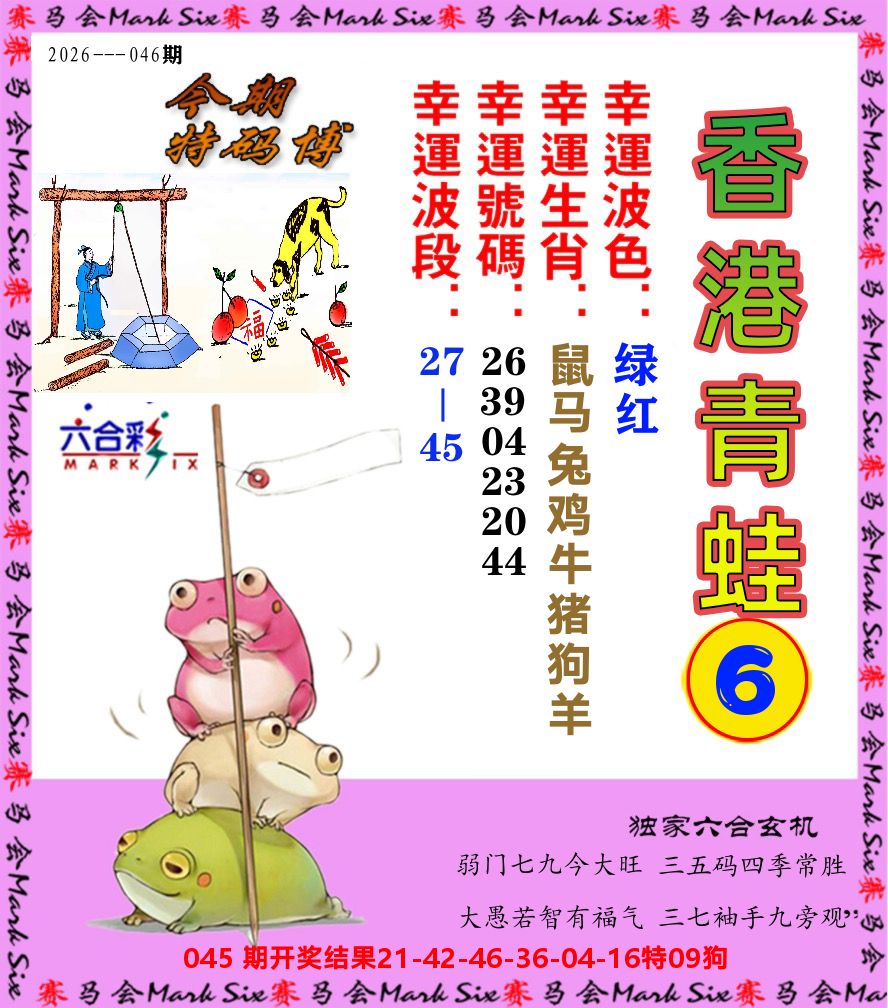 青蛙系列6 第46期