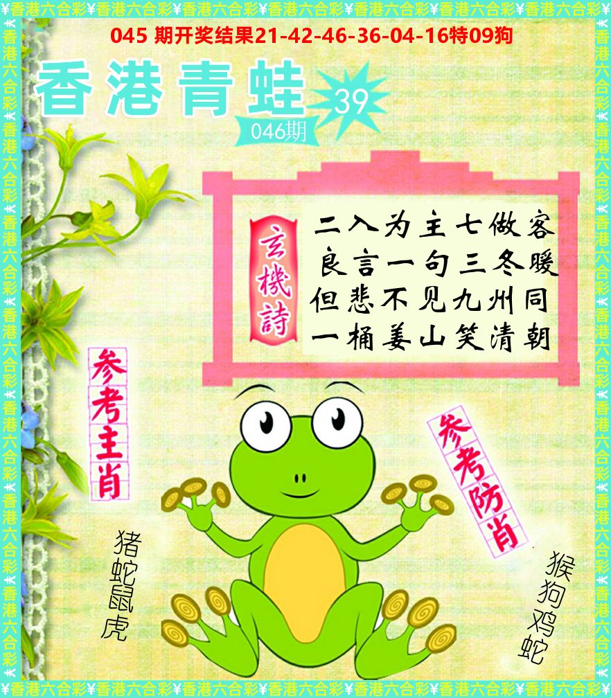 青蛙系列39 第46期