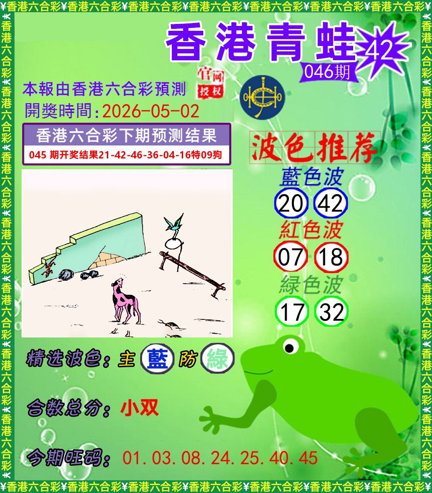 青蛙系列42 第46期