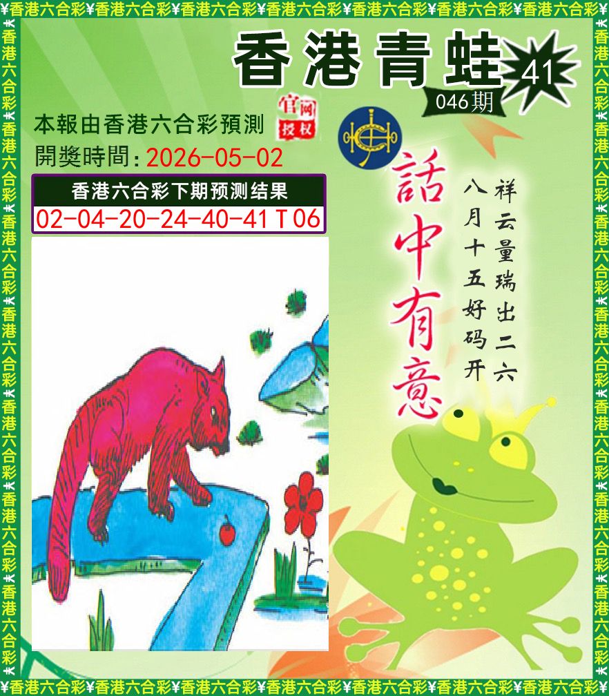 青蛙系列43 第46期