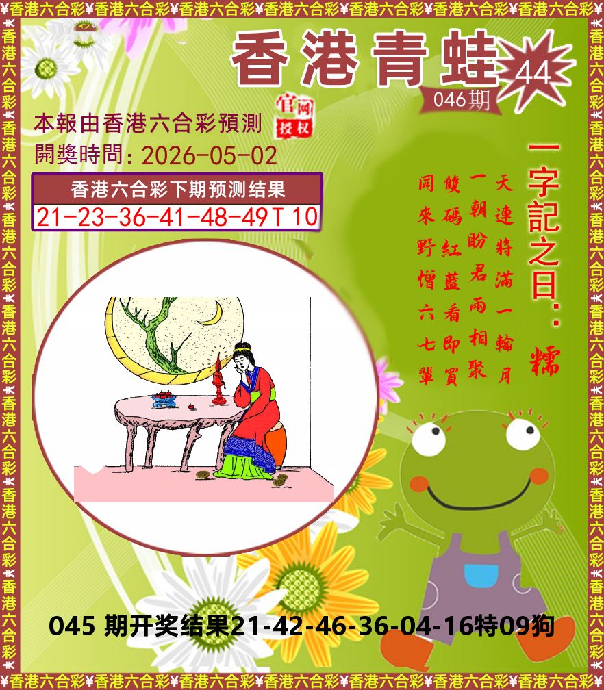 青蛙系列44 第46期