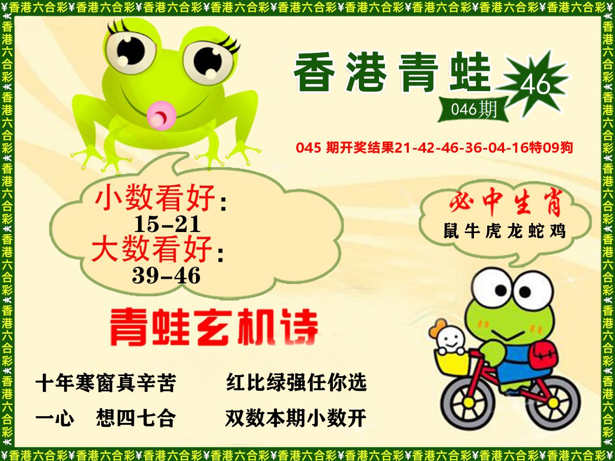 青蛙系列46 第46期