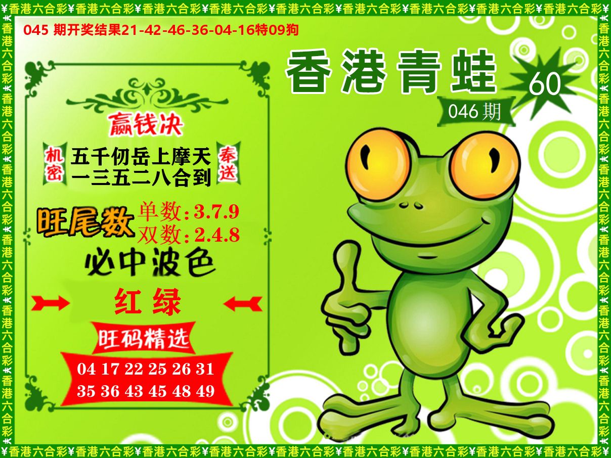 青蛙系列60 第46期