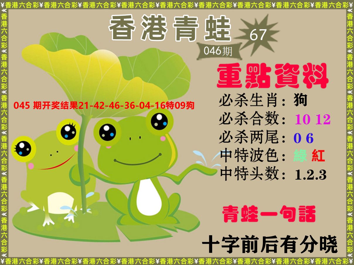 青蛙系列67 第46期