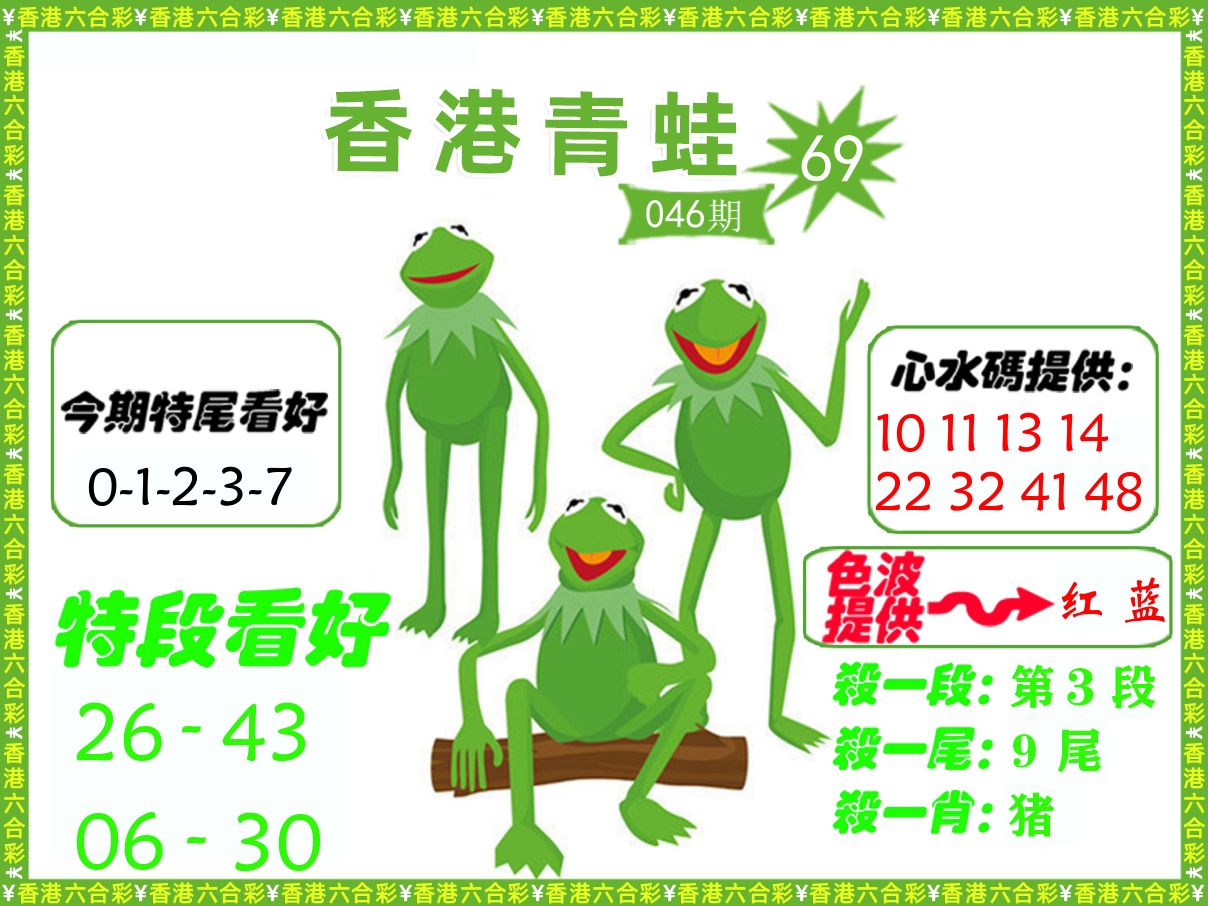 青蛙系列69 第46期