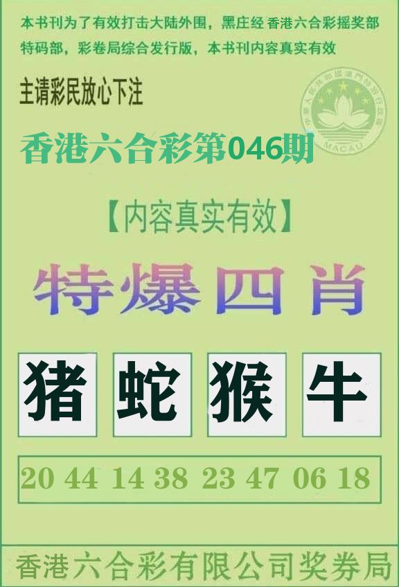 特爆四肖 第46期