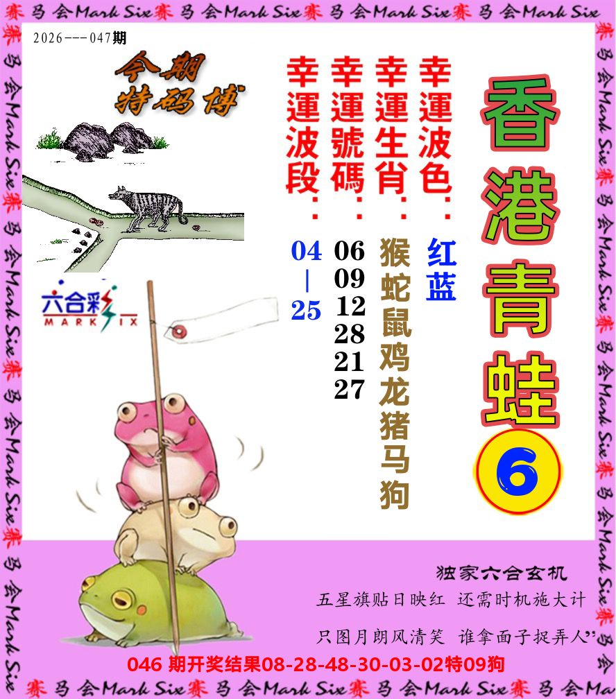 青蛙系列6 第47期