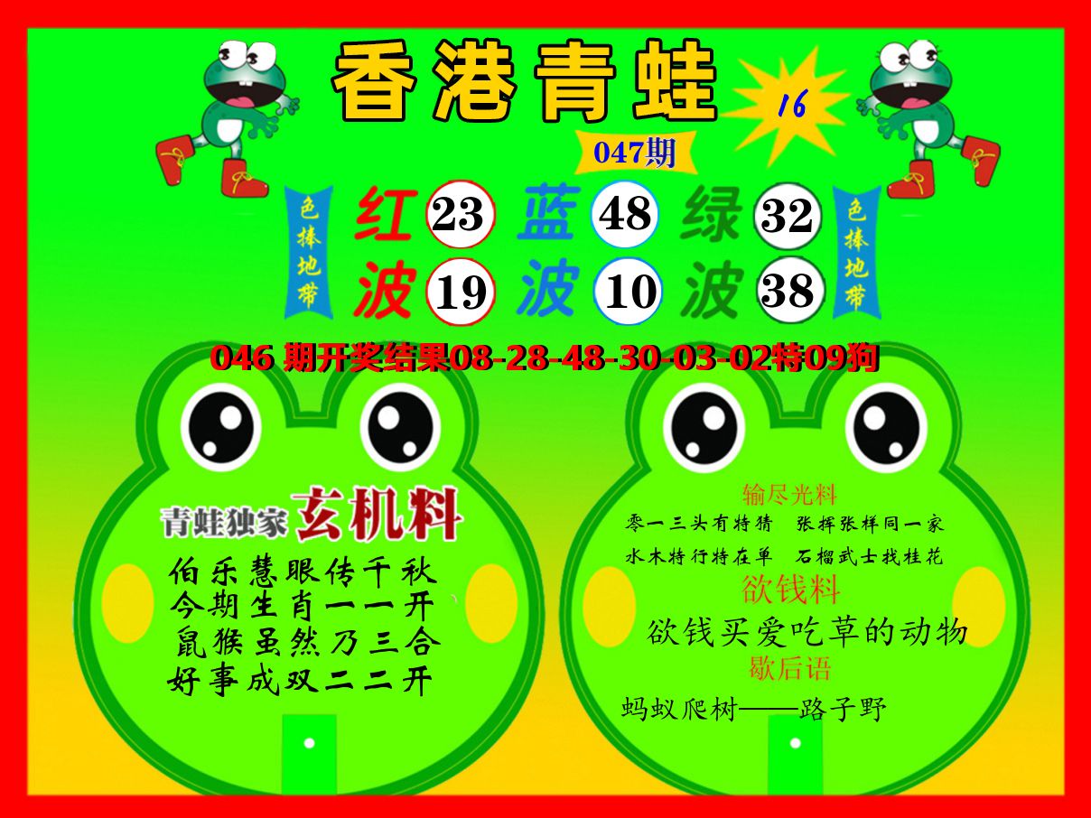 青蛙系列16 第47期
