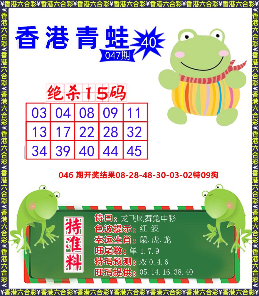 青蛙系列40 第47期