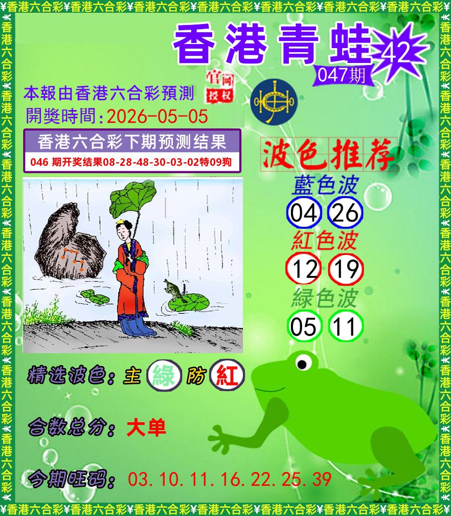 青蛙系列42 第47期
