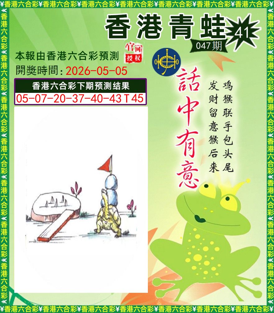 青蛙系列43 第47期