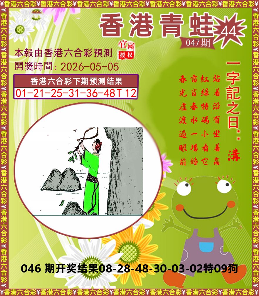 青蛙系列44 第47期