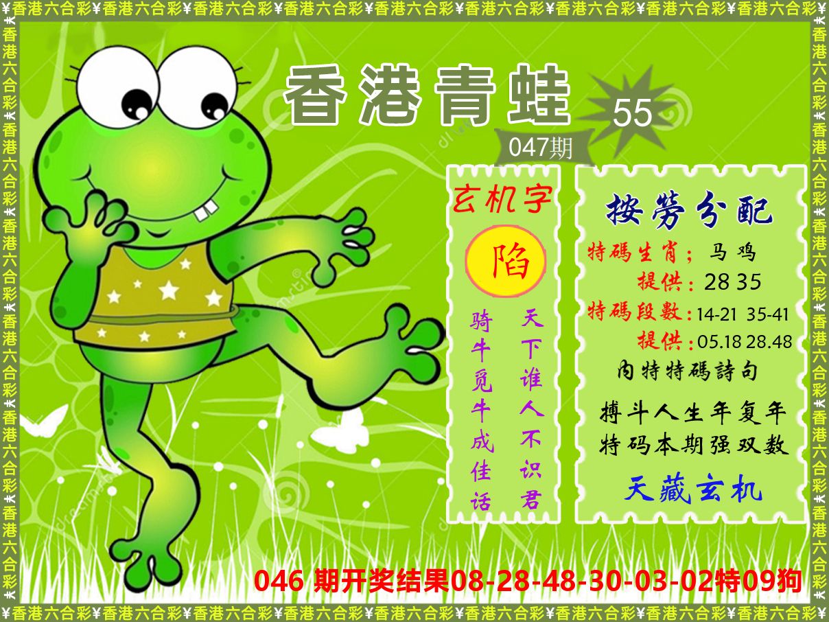 青蛙系列55 第47期