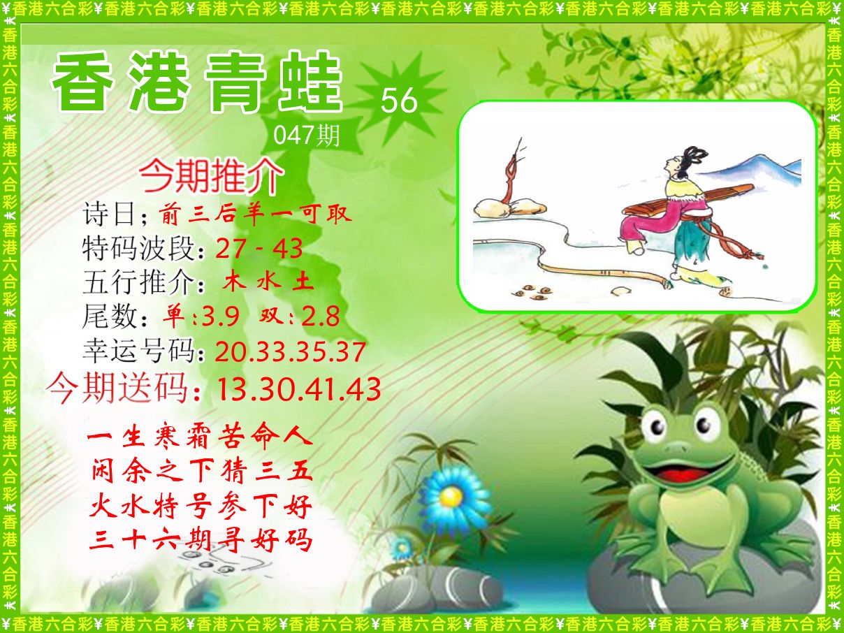 青蛙系列56 第47期