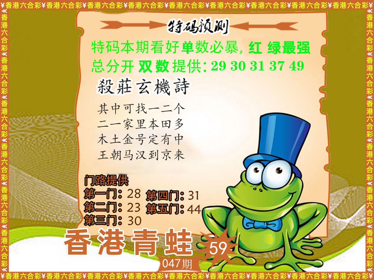 青蛙系列59 第47期