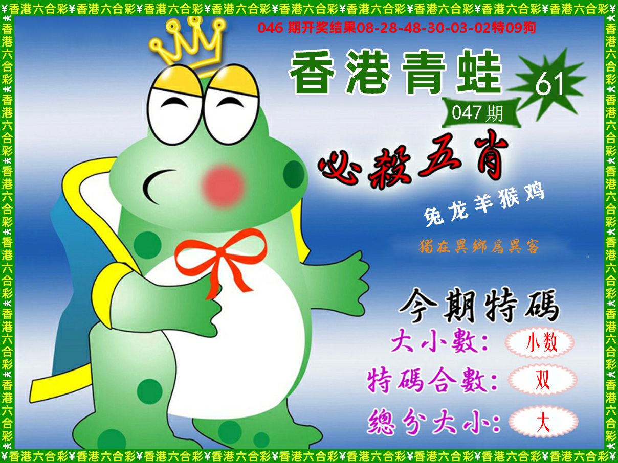 青蛙系列61 第47期