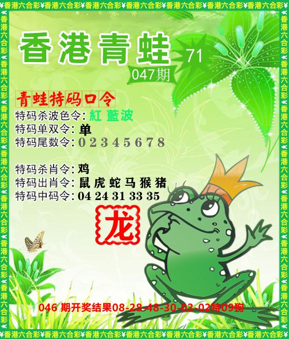 青蛙系列71 第47期