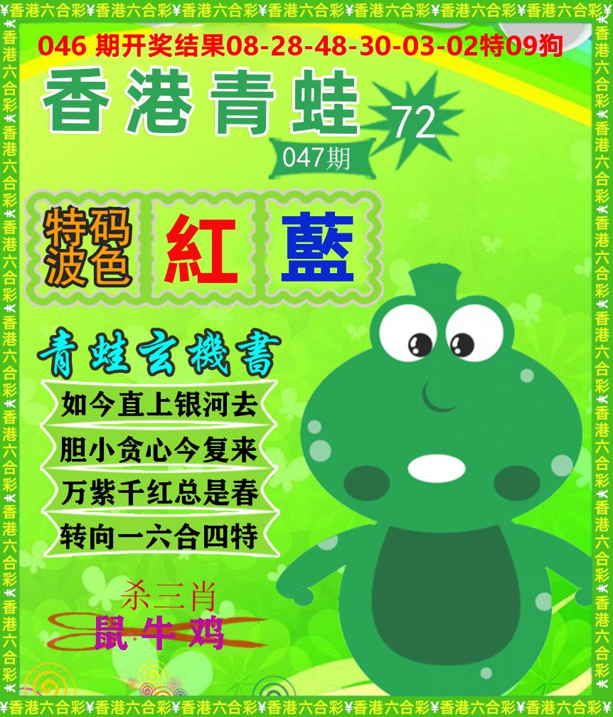 青蛙系列72 第47期