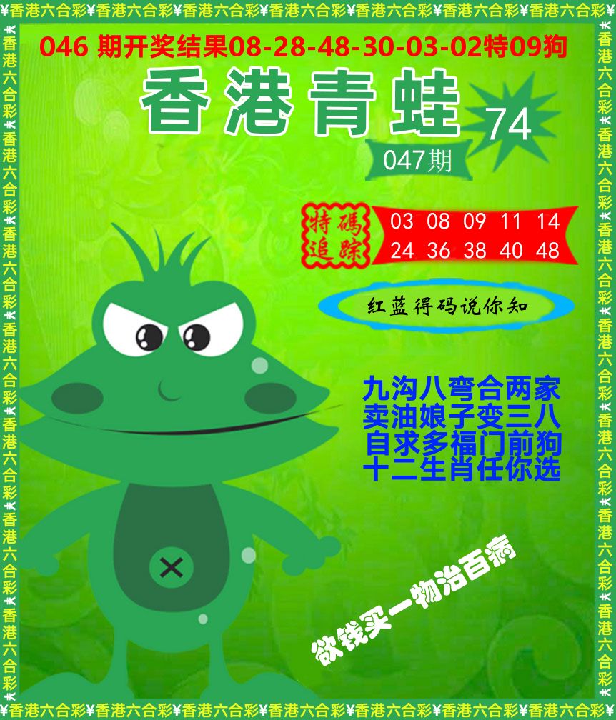 青蛙系列74 第47期