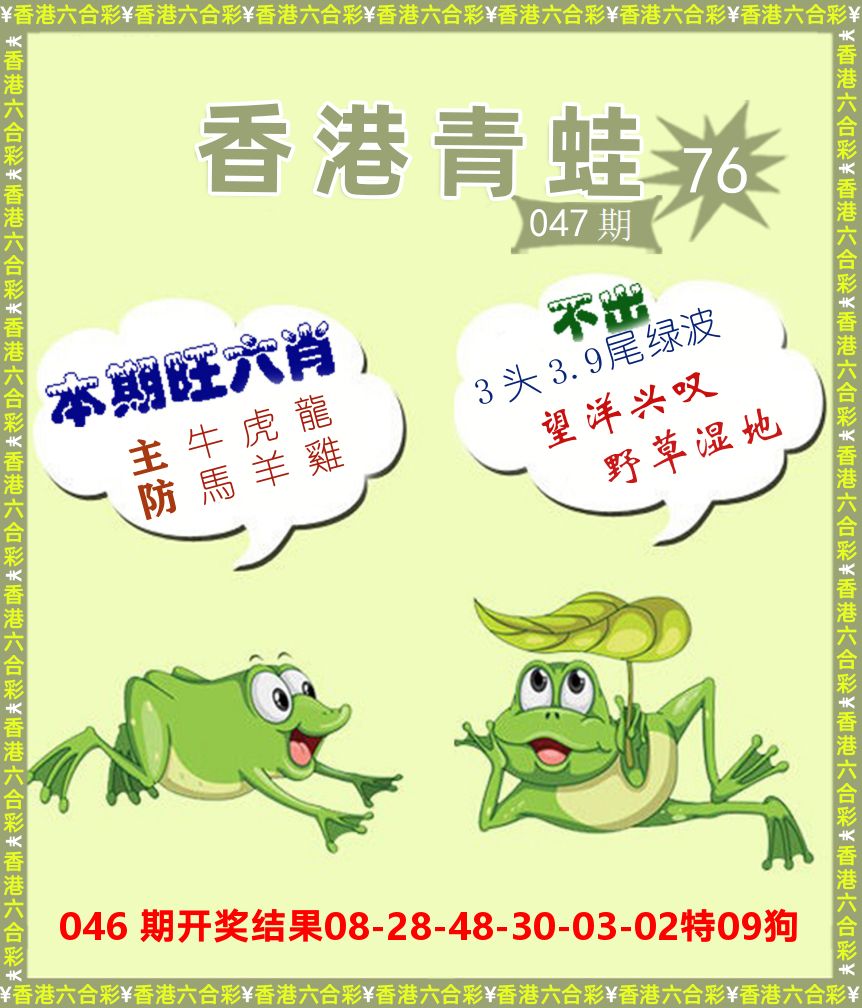 青蛙系列76 第47期