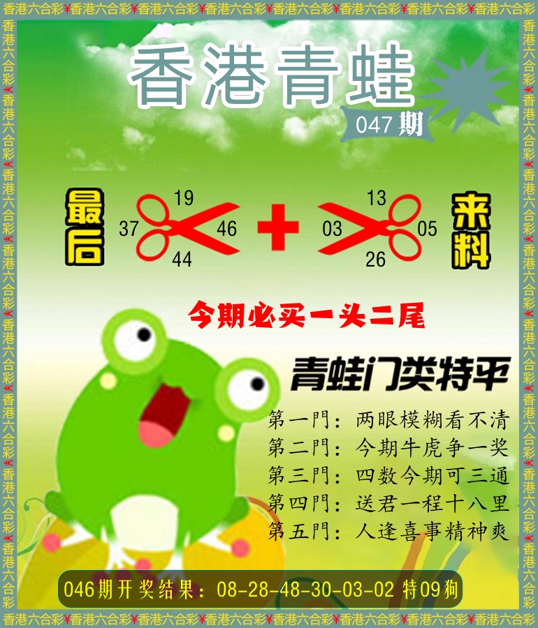 青蛙系列87 第47期