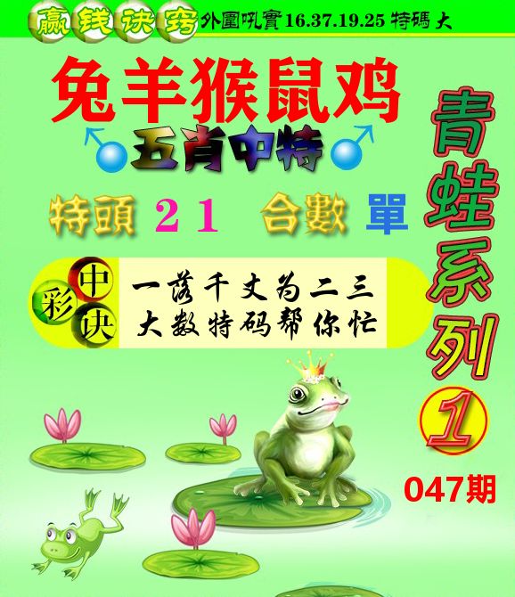 青蛙彩图 第47期