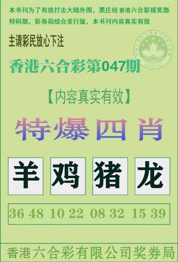 特爆四肖 第47期