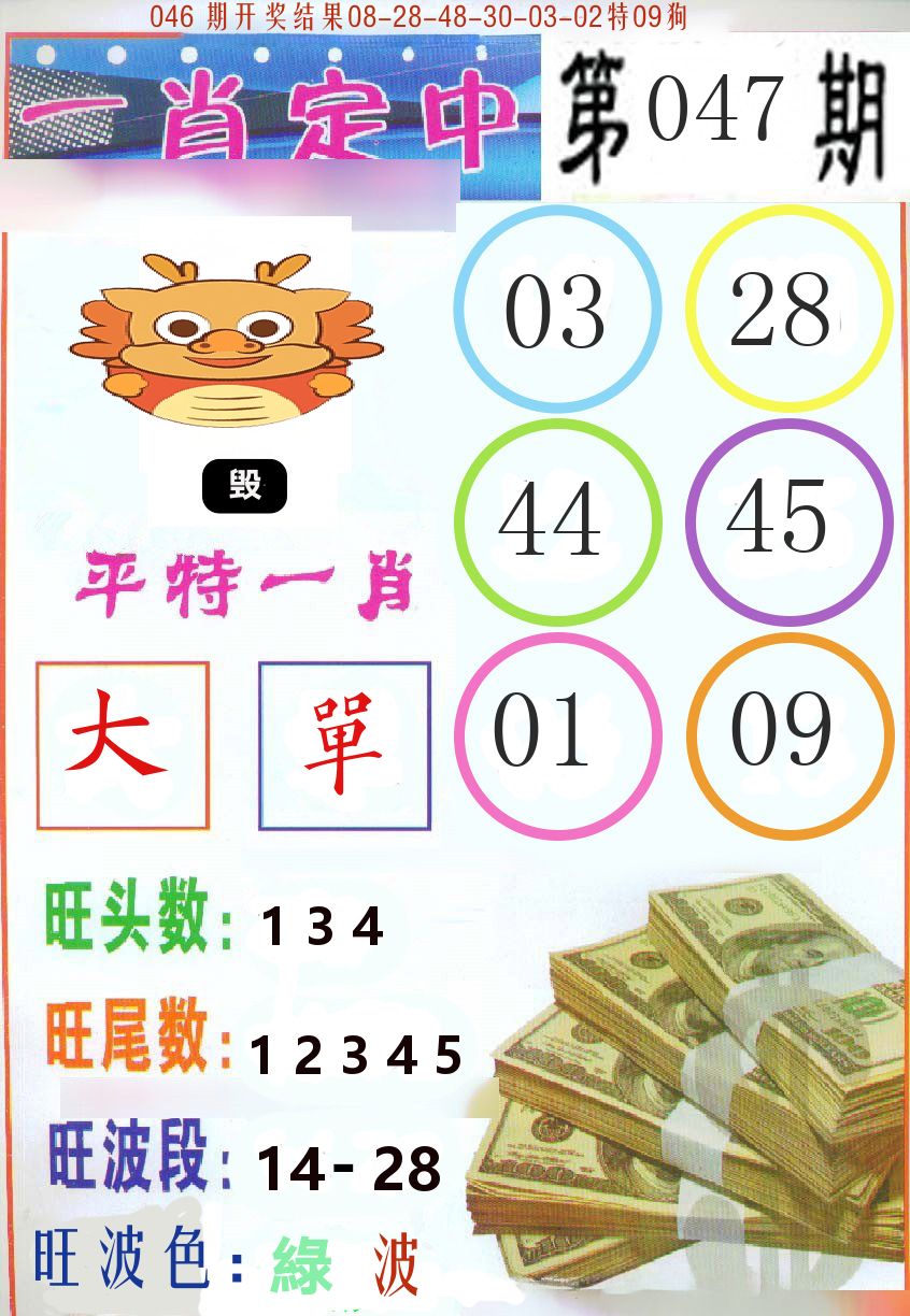 一肖定中 第47期