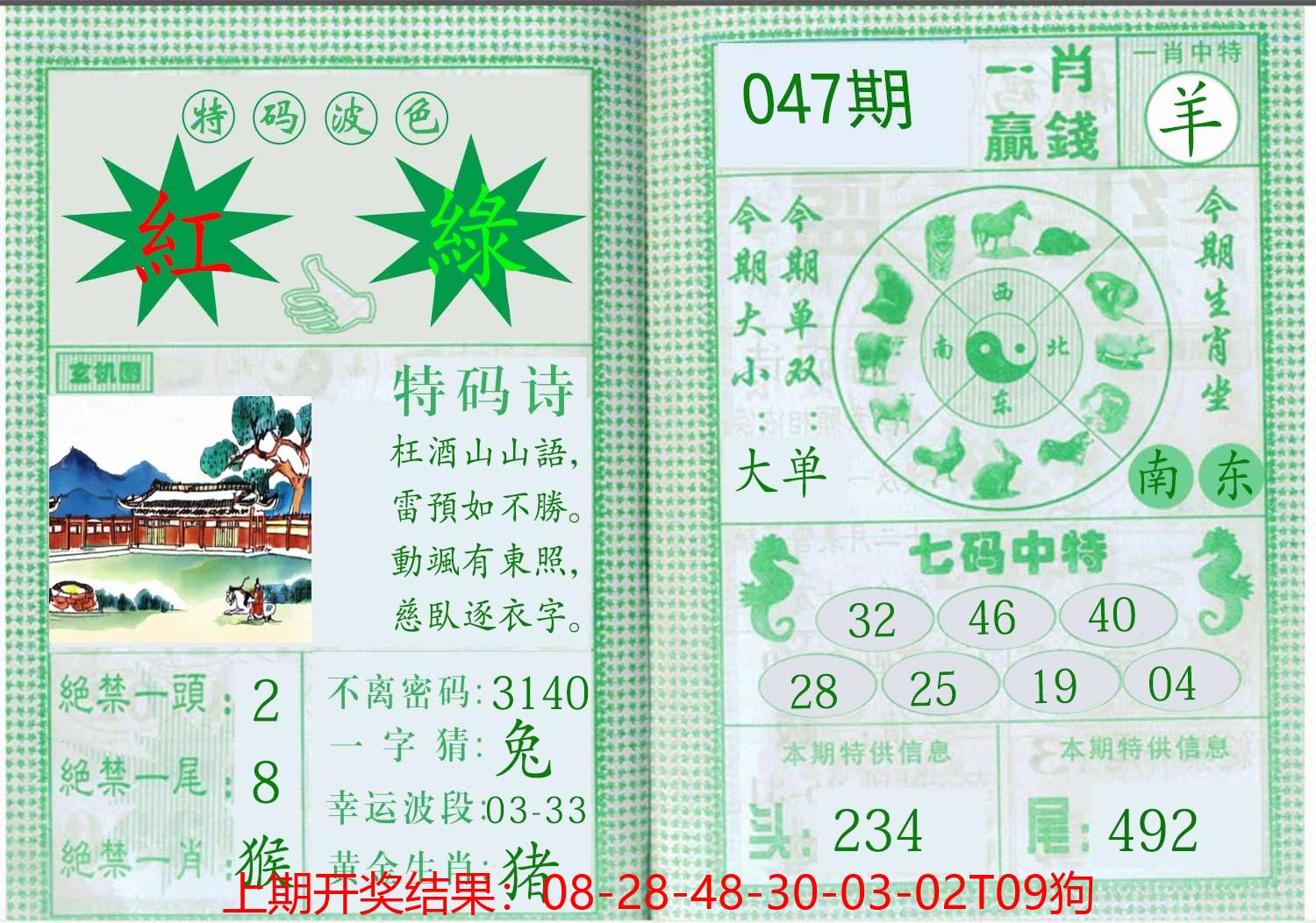 一肖赢钱 第47期