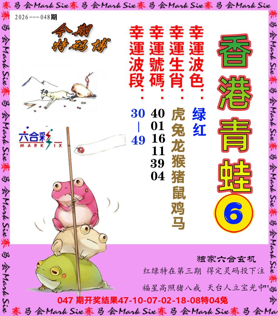 青蛙系列6 第48期
