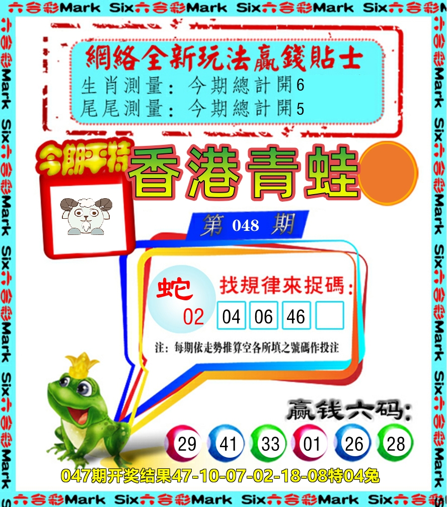 青蛙系列9 第48期