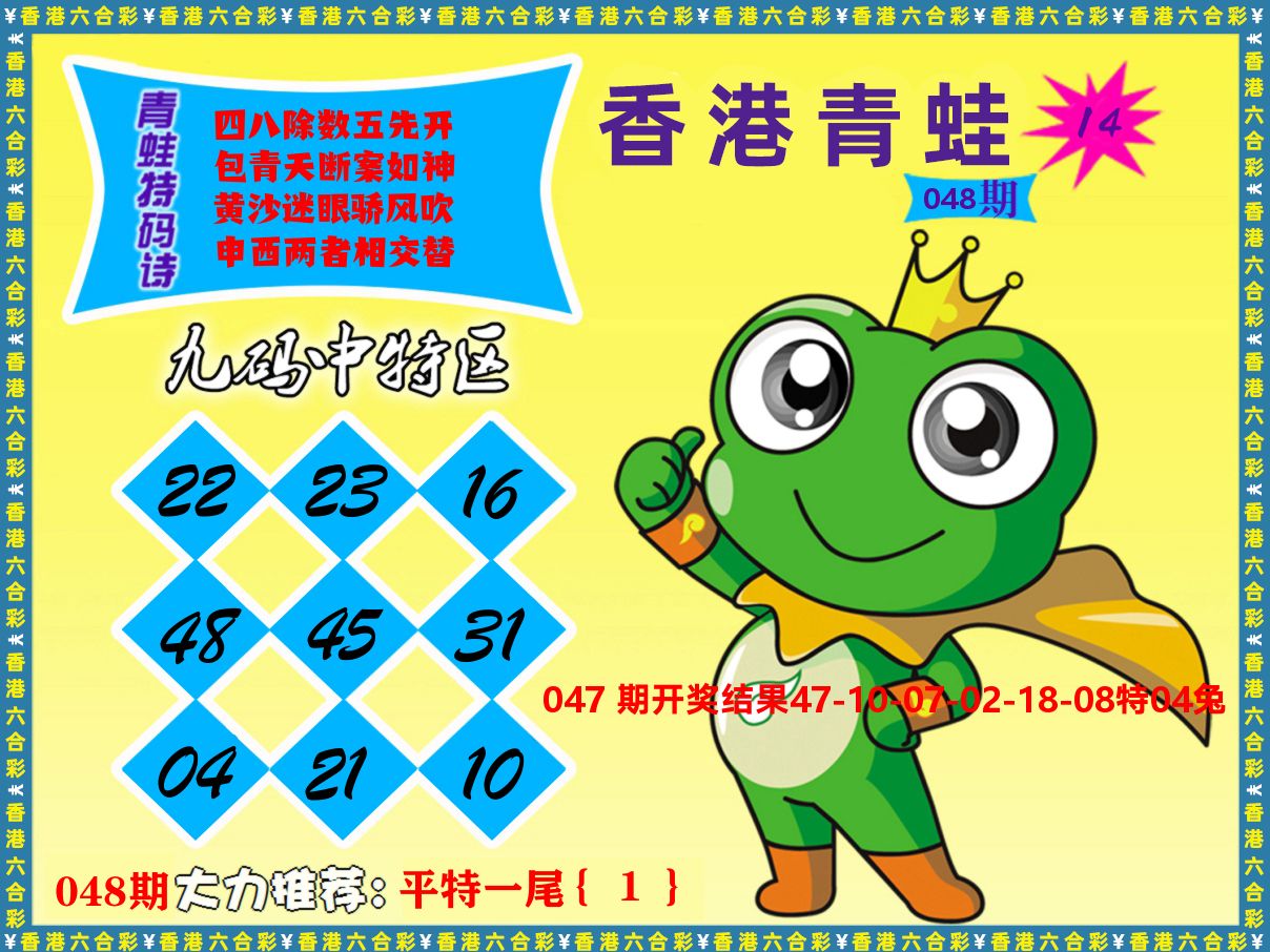 青蛙系列14 第48期