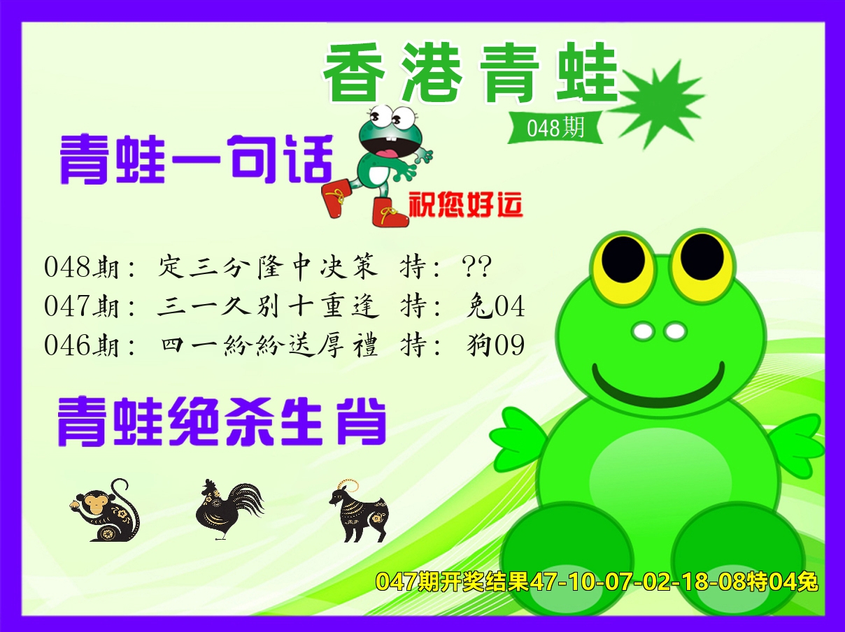 青蛙系列32 第48期