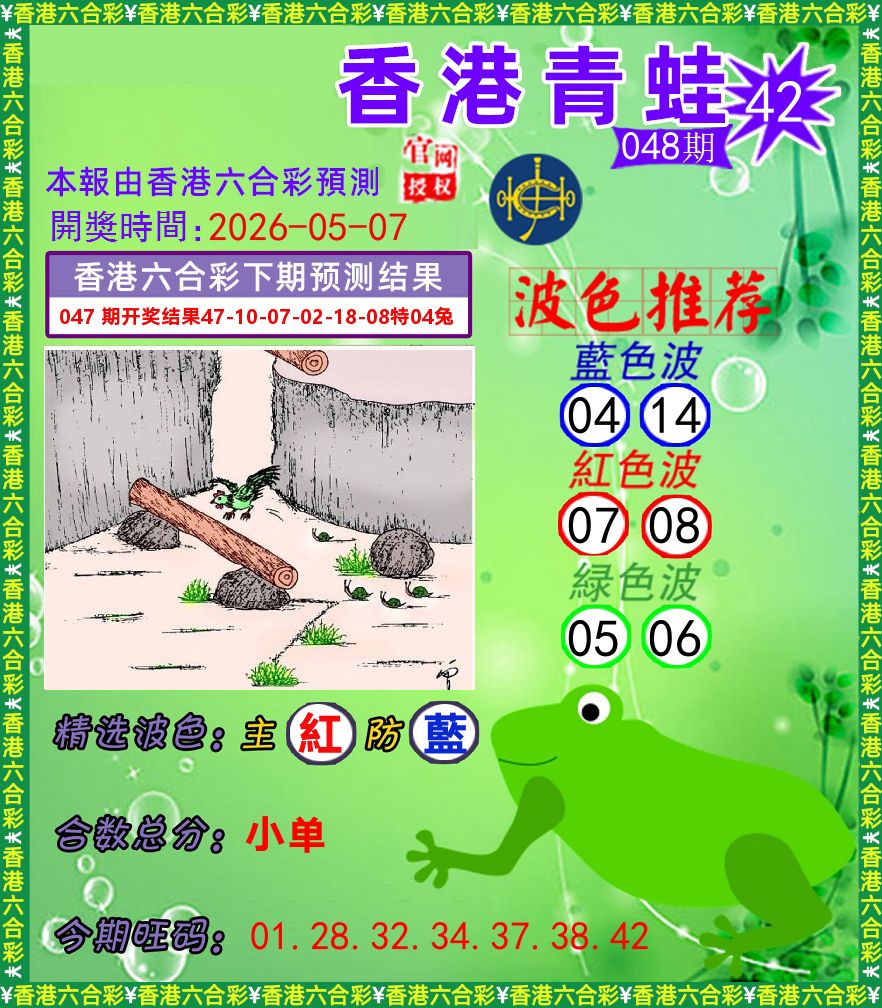 青蛙系列42 第48期